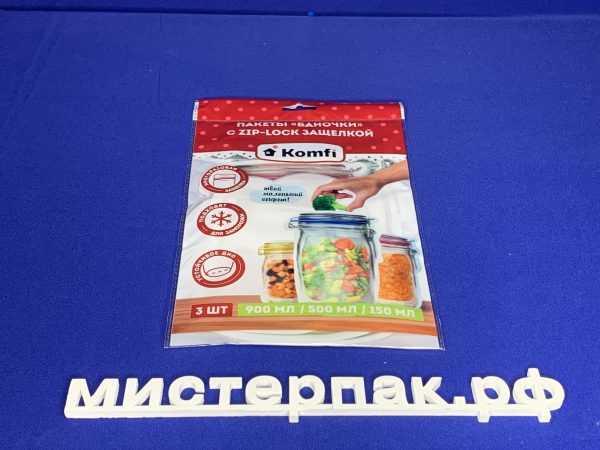 Набор пакетов с защелкой Komfi  "Баночки для хранения" 900мл/500мл/150мл (3шт)